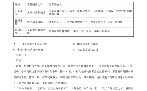 广东省茂名市电白区2024-2025学年高一上学期期中考试历史试卷Word版含解析_2024年12月试卷_1216广东省茂名市电白区2024-2025学年高一上学期期中考试