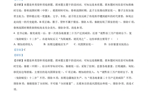 广东省茂名市电白区2024-2025学年高一上学期期中考试历史试卷Word版含解析_2024年12月试卷_1216广东省茂名市电白区2024-2025学年高一上学期期中考试