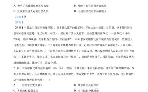 广东省茂名市电白区2024-2025学年高一上学期期中考试历史试卷Word版含解析_2024年12月试卷_1216广东省茂名市电白区2024-2025学年高一上学期期中考试