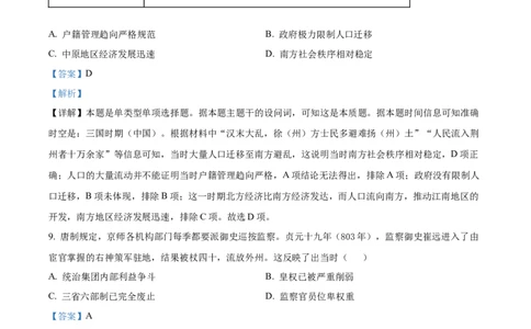 广东省茂名市电白区2024-2025学年高一上学期期中考试历史试卷Word版含解析_2024年12月试卷_1216广东省茂名市电白区2024-2025学年高一上学期期中考试