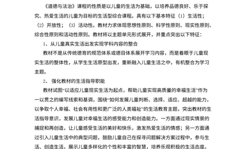 最新人教版一年级下册《道德与法治》教学计划_26新一年级道法下册（统编版）_老课标资料_3、教学计划部编一下道法