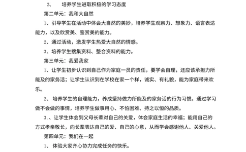 最新人教版一年级下册《道德与法治》教学计划_26新一年级道法下册（统编版）_老课标资料_3、教学计划部编一下道法