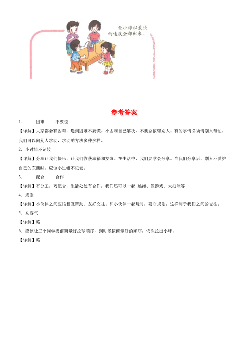 第二单元（知识清单）-（六三制）_26新一年级道法下册（统编版）_知识总结-K37