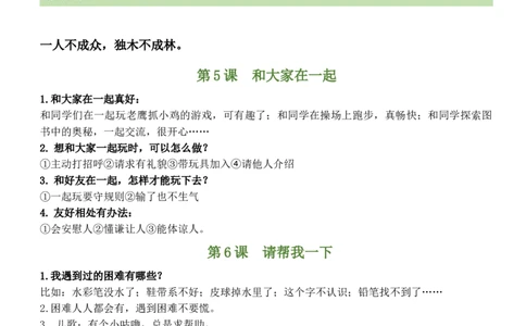 第二单元（知识清单）-（六三制）_26新一年级道法下册（统编版）_知识总结-K37