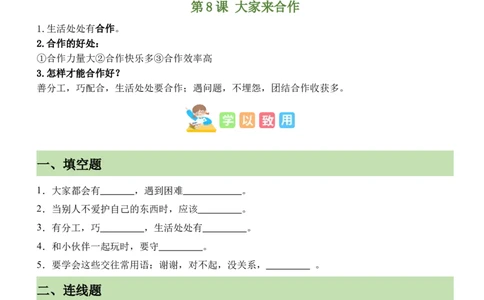第二单元（知识清单）-（六三制）_26新一年级道法下册（统编版）_知识总结-K37