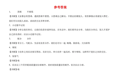 第二单元（知识清单）-（六三制）_26新一年级道法下册（统编版）_知识总结-K37