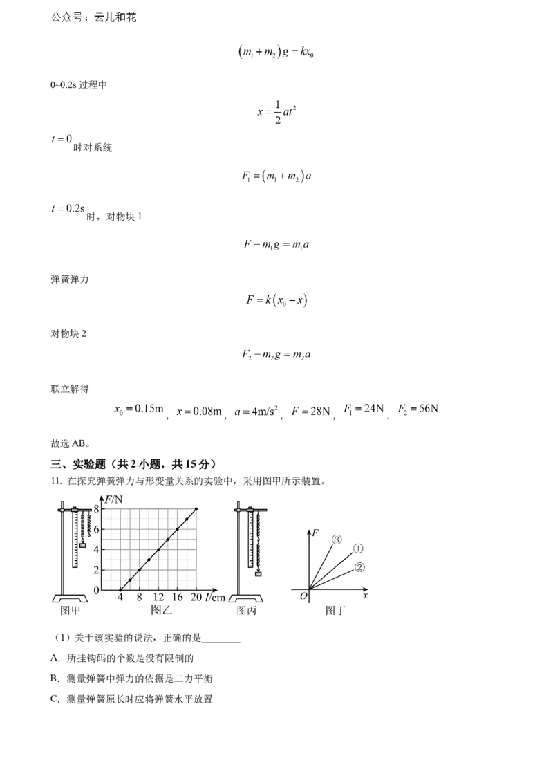 广西贺州市2023-2024学年高一上学期期末教学质量抽检物理试卷Word版含解析_2024年12月试卷_1223广西壮族自治区贺州市2023-2024学年高一上学期期末考试