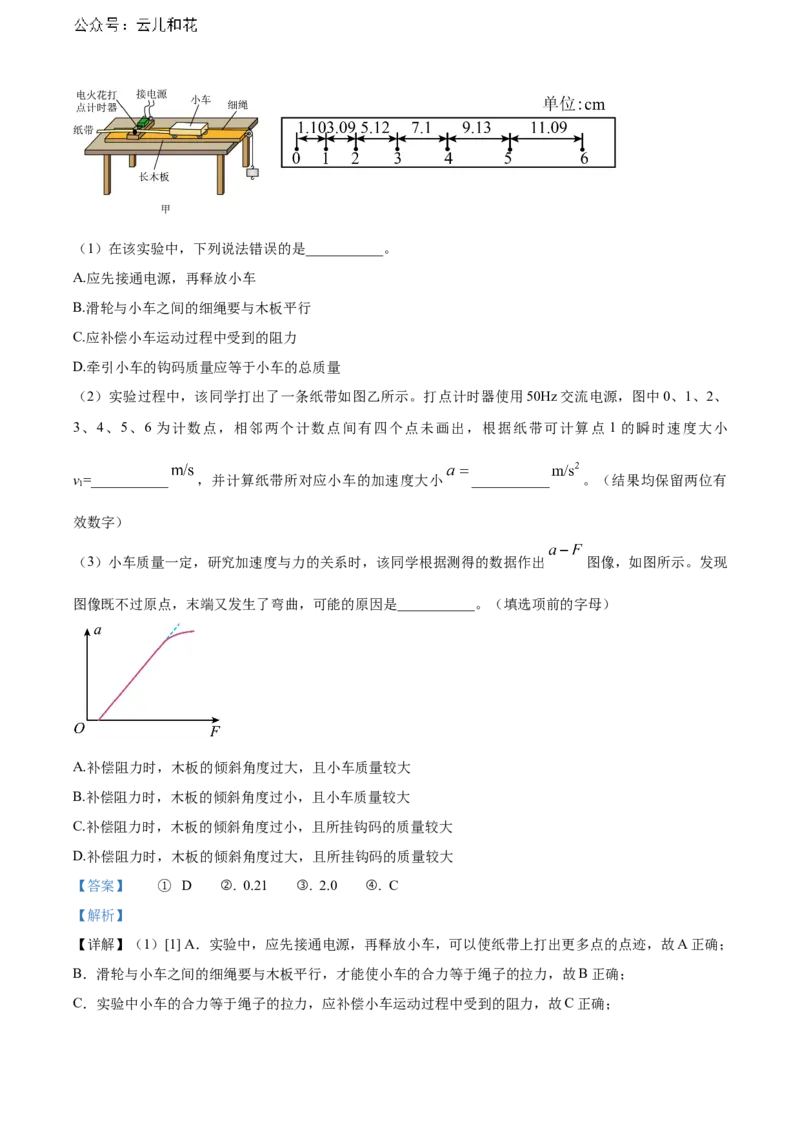 广西贺州市2023-2024学年高一上学期期末教学质量抽检物理试卷Word版含解析_2024年12月试卷_1223广西壮族自治区贺州市2023-2024学年高一上学期期末考试