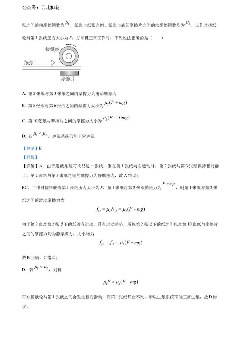 广西贺州市2023-2024学年高一上学期期末教学质量抽检物理试卷Word版含解析_2024年12月试卷_1223广西壮族自治区贺州市2023-2024学年高一上学期期末考试