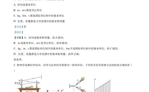 广西贺州市2023-2024学年高一上学期期末教学质量抽检物理试卷Word版含解析_2024年12月试卷_1223广西壮族自治区贺州市2023-2024学年高一上学期期末考试