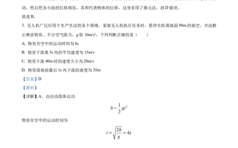 广西贺州市2023-2024学年高一上学期期末教学质量抽检物理试卷Word版含解析_2024年12月试卷_1223广西壮族自治区贺州市2023-2024学年高一上学期期末考试
