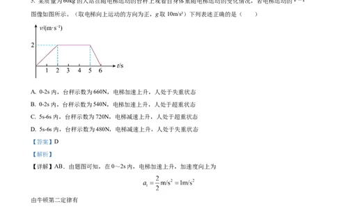 广西贺州市2023-2024学年高一上学期期末教学质量抽检物理试卷Word版含解析_2024年12月试卷_1223广西壮族自治区贺州市2023-2024学年高一上学期期末考试