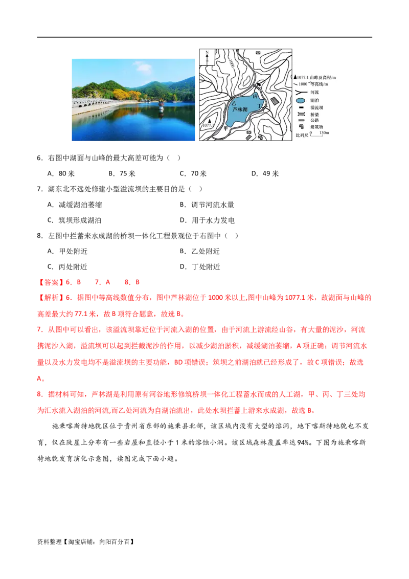 阶段检测卷01自然地理（解析版）_新高考复习资料_2024年新高考复习资料_一轮复习资料_完2024年高考地理一轮复习考点通关卷（新高考）_阶段检测卷