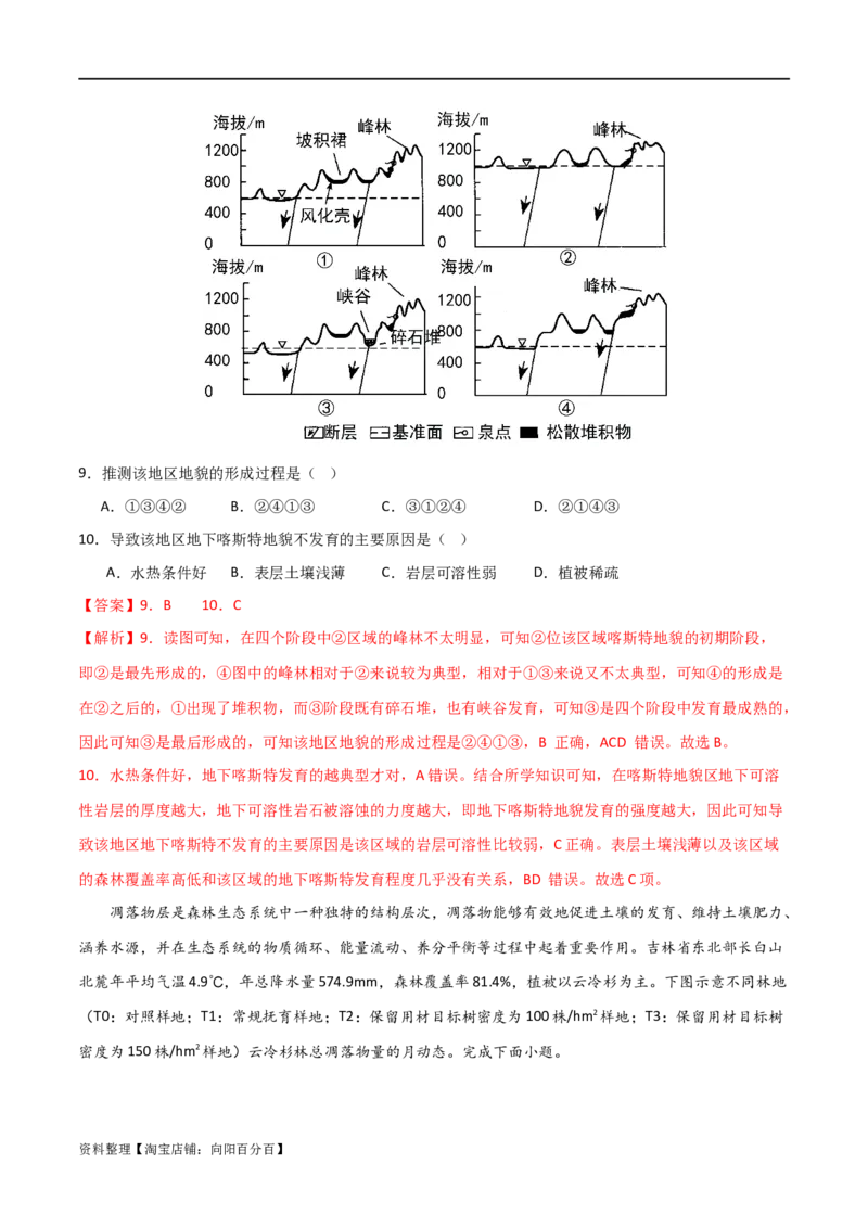 阶段检测卷01自然地理（解析版）_新高考复习资料_2024年新高考复习资料_一轮复习资料_完2024年高考地理一轮复习考点通关卷（新高考）_阶段检测卷