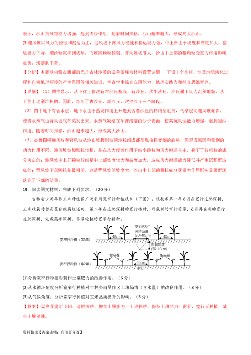 阶段检测卷01自然地理（解析版）_新高考复习资料_2024年新高考复习资料_一轮复习资料_完2024年高考地理一轮复习考点通关卷（新高考）_阶段检测卷