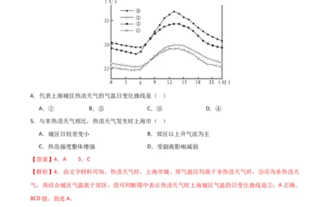 阶段检测卷01自然地理（解析版）_新高考复习资料_2024年新高考复习资料_一轮复习资料_完2024年高考地理一轮复习考点通关卷（新高考）_阶段检测卷