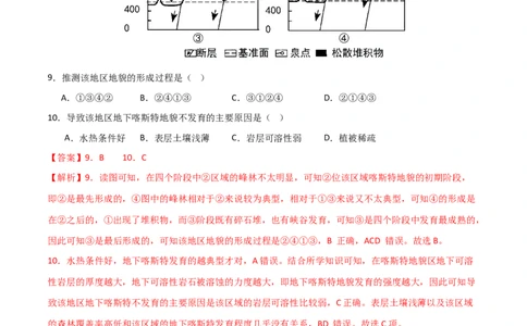 阶段检测卷01自然地理（解析版）_新高考复习资料_2024年新高考复习资料_一轮复习资料_完2024年高考地理一轮复习考点通关卷（新高考）_阶段检测卷