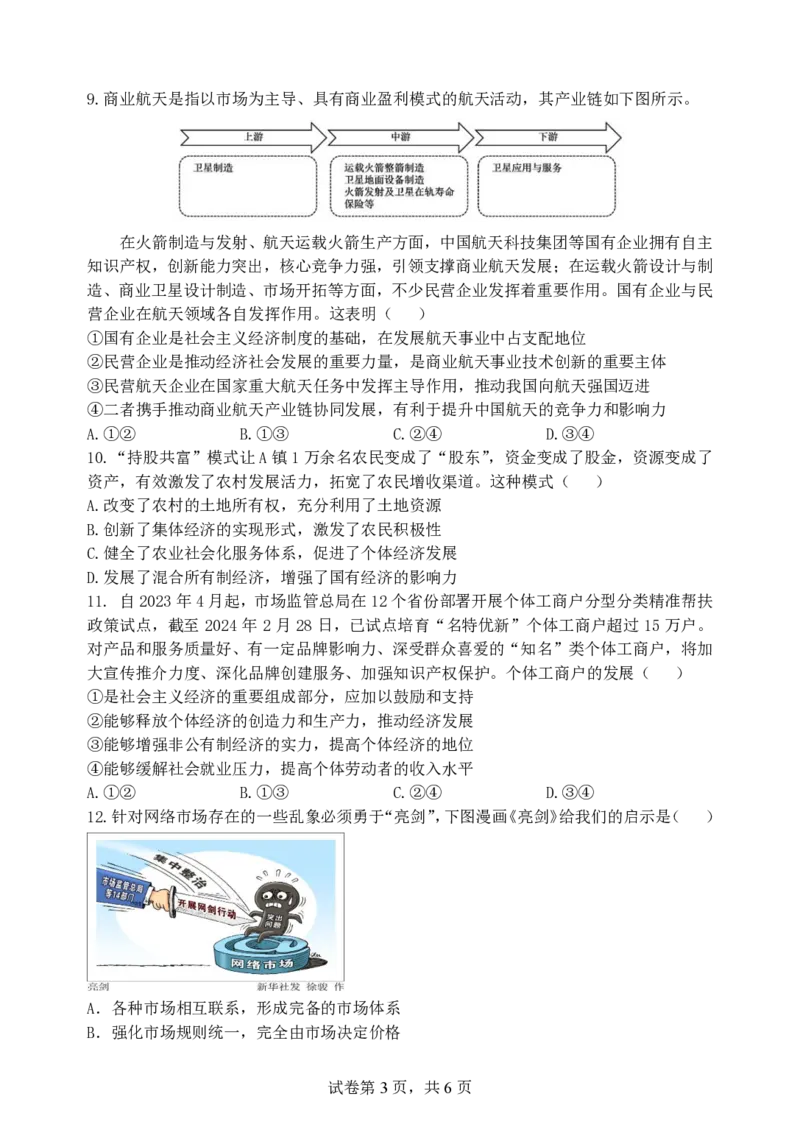 政治_2024年12月试卷_1210四川省绵阳市南山中学2024-2025学年高一上学期12月月考_四川省绵阳市南山中学2024-2025学年高一上学期12月月考政治试题PDF版含答案