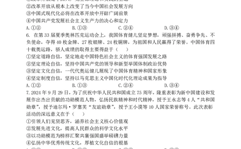 政治_2024年12月试卷_1210四川省绵阳市南山中学2024-2025学年高一上学期12月月考_四川省绵阳市南山中学2024-2025学年高一上学期12月月考政治试题PDF版含答案