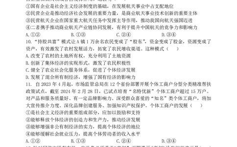 政治_2024年12月试卷_1210四川省绵阳市南山中学2024-2025学年高一上学期12月月考_四川省绵阳市南山中学2024-2025学年高一上学期12月月考政治试题PDF版含答案