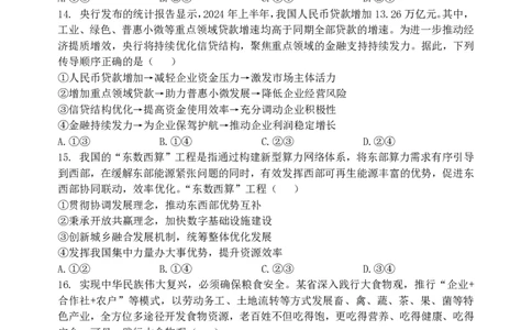 政治_2024年12月试卷_1210四川省绵阳市南山中学2024-2025学年高一上学期12月月考_四川省绵阳市南山中学2024-2025学年高一上学期12月月考政治试题PDF版含答案