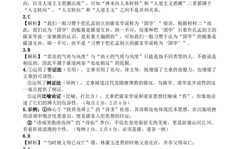 强基班语文答案_2025年04月试卷_0403四川省遂宁市射洪中学强基班2024-2025学年高一下学期3月月考试题