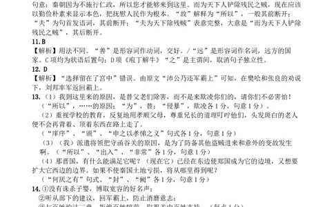 强基班语文答案_2025年04月试卷_0403四川省遂宁市射洪中学强基班2024-2025学年高一下学期3月月考试题