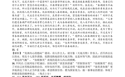 强基班语文答案_2025年04月试卷_0403四川省遂宁市射洪中学强基班2024-2025学年高一下学期3月月考试题