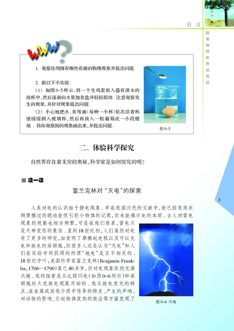 苏科版8年级物理上册高清教材_初中物理教资面试_03初中物理逐字稿_2初中物理-电子教材，教案_全部版本&bull;初中物理电子课本_苏科版初中物理电子课本