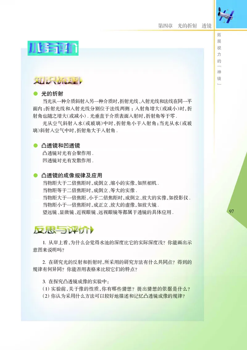 苏科版8年级物理上册高清教材_初中物理教资面试_03初中物理逐字稿_2初中物理-电子教材，教案_全部版本&bull;初中物理电子课本_苏科版初中物理电子课本