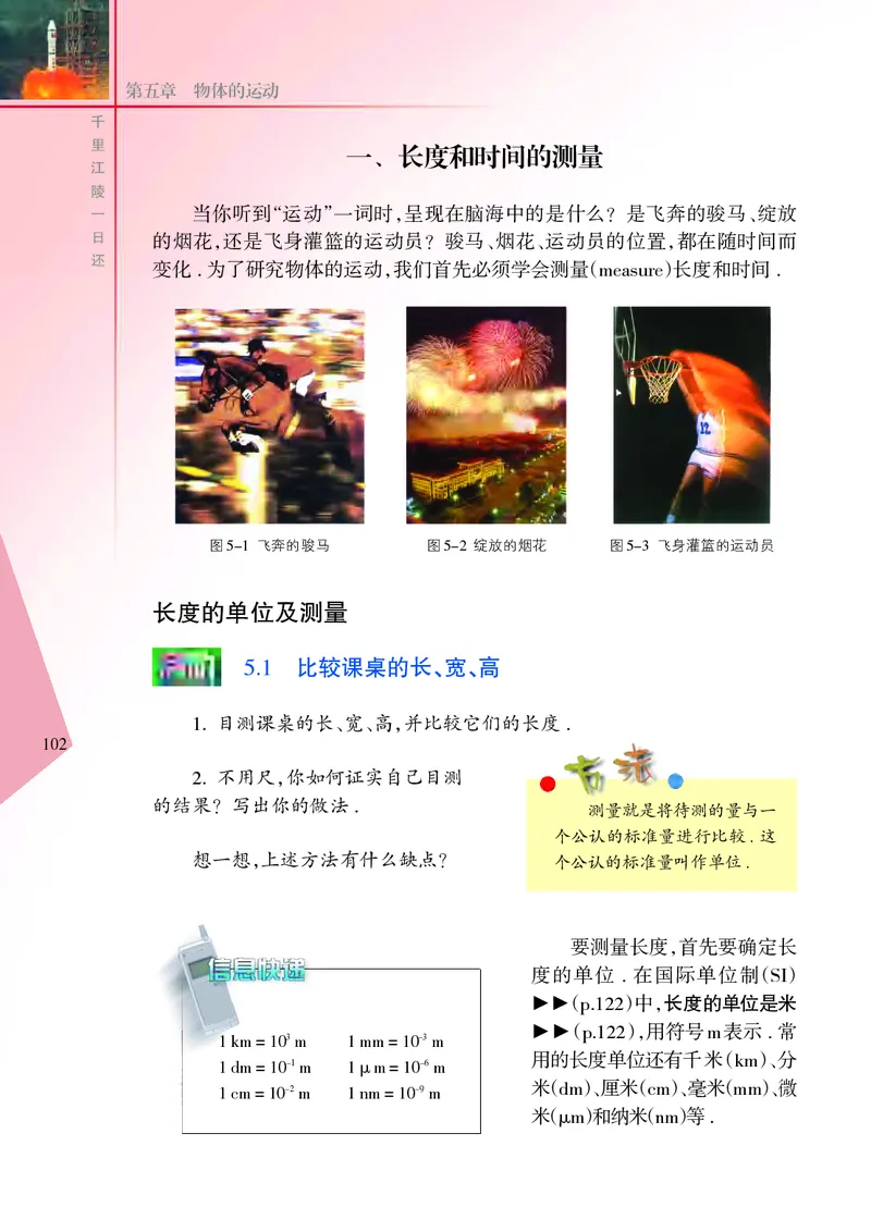 苏科版8年级物理上册高清教材_初中物理教资面试_03初中物理逐字稿_2初中物理-电子教材，教案_全部版本&bull;初中物理电子课本_苏科版初中物理电子课本