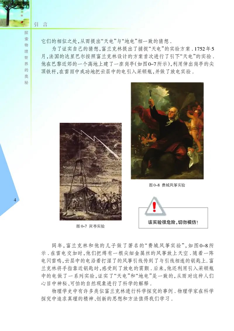 苏科版8年级物理上册高清教材_初中物理教资面试_03初中物理逐字稿_2初中物理-电子教材，教案_全部版本&bull;初中物理电子课本_苏科版初中物理电子课本