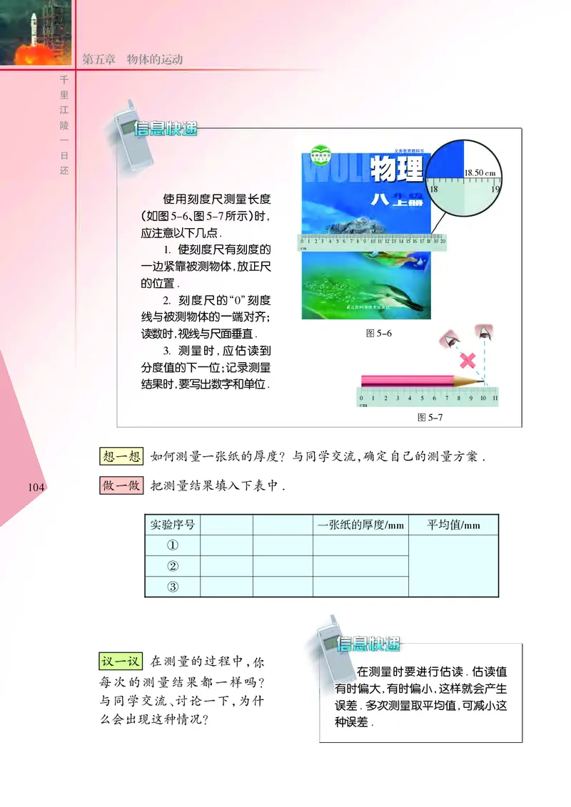 苏科版8年级物理上册高清教材_初中物理教资面试_03初中物理逐字稿_2初中物理-电子教材，教案_全部版本&bull;初中物理电子课本_苏科版初中物理电子课本