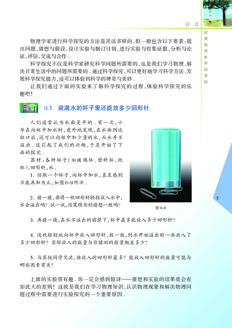 苏科版8年级物理上册高清教材_初中物理教资面试_03初中物理逐字稿_2初中物理-电子教材，教案_全部版本&bull;初中物理电子课本_苏科版初中物理电子课本