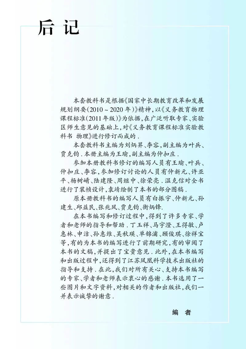苏科版8年级物理上册高清教材_初中物理教资面试_03初中物理逐字稿_2初中物理-电子教材，教案_全部版本&bull;初中物理电子课本_苏科版初中物理电子课本