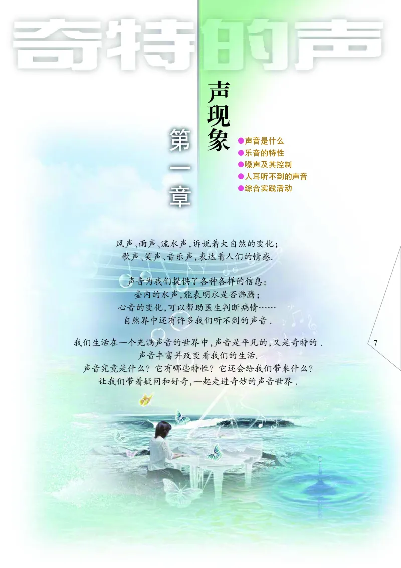 苏科版8年级物理上册高清教材_初中物理教资面试_03初中物理逐字稿_2初中物理-电子教材，教案_全部版本&bull;初中物理电子课本_苏科版初中物理电子课本