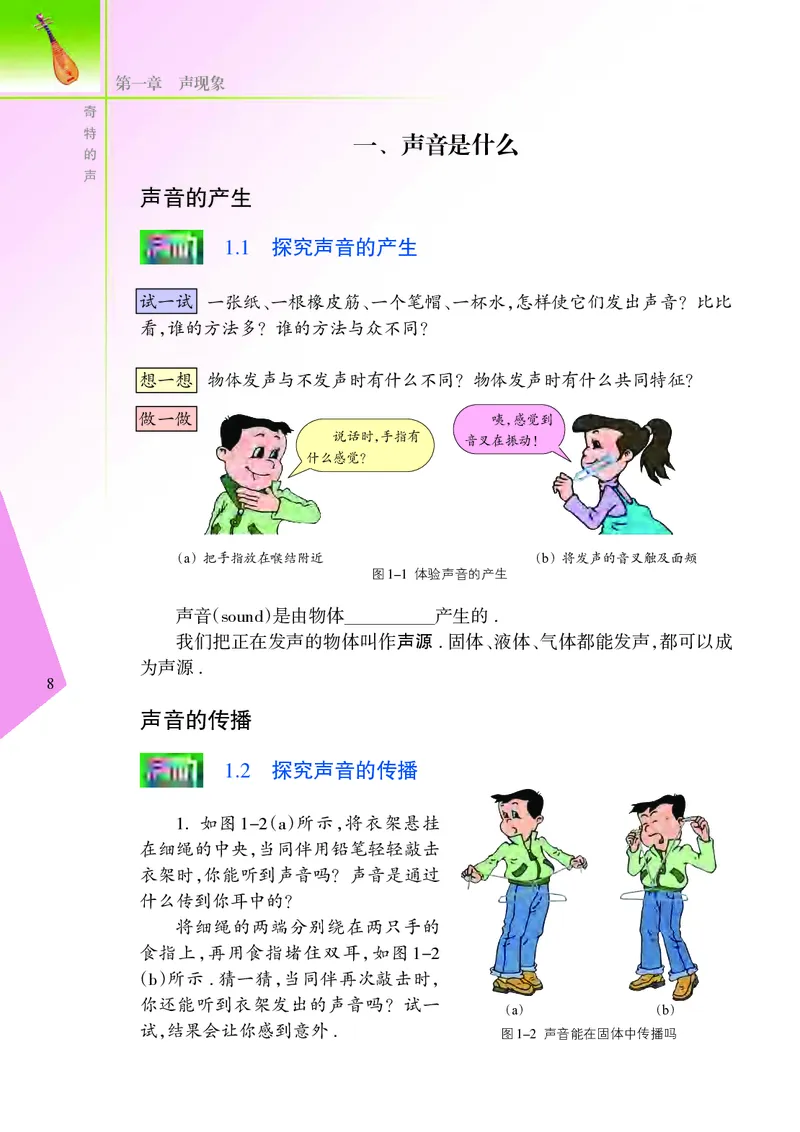 苏科版8年级物理上册高清教材_初中物理教资面试_03初中物理逐字稿_2初中物理-电子教材，教案_全部版本&bull;初中物理电子课本_苏科版初中物理电子课本