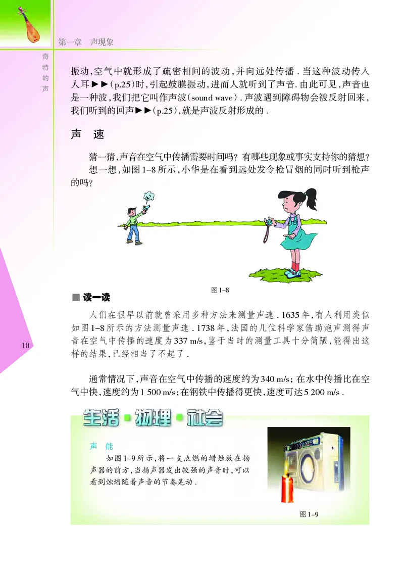 苏科版8年级物理上册高清教材_初中物理教资面试_03初中物理逐字稿_2初中物理-电子教材，教案_全部版本&bull;初中物理电子课本_苏科版初中物理电子课本