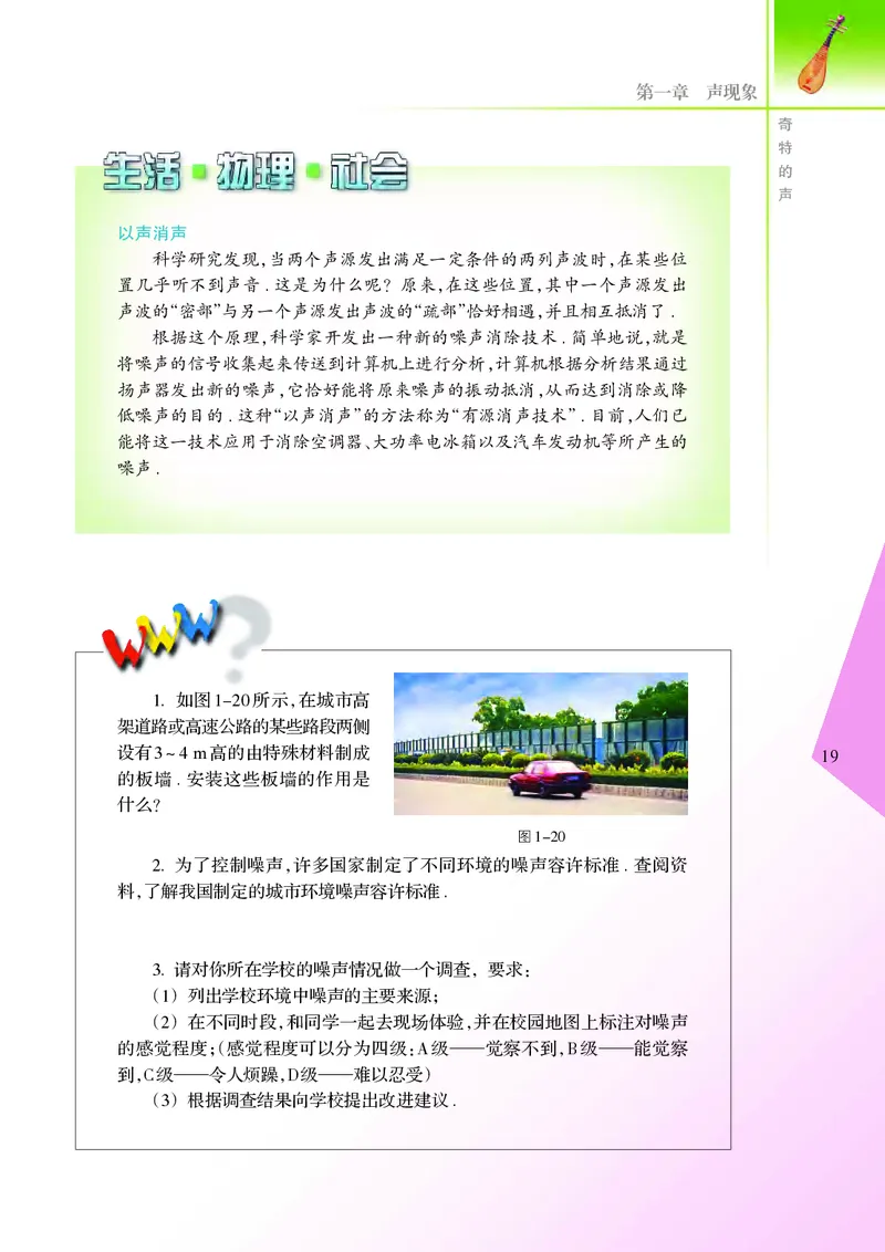 苏科版8年级物理上册高清教材_初中物理教资面试_03初中物理逐字稿_2初中物理-电子教材，教案_全部版本&bull;初中物理电子课本_苏科版初中物理电子课本