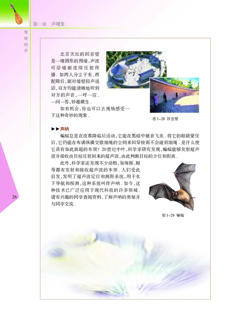 苏科版8年级物理上册高清教材_初中物理教资面试_03初中物理逐字稿_2初中物理-电子教材，教案_全部版本&bull;初中物理电子课本_苏科版初中物理电子课本