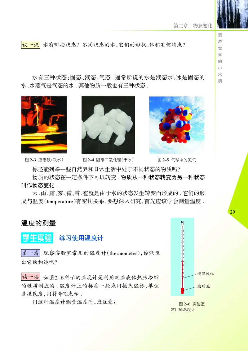 苏科版8年级物理上册高清教材_初中物理教资面试_03初中物理逐字稿_2初中物理-电子教材，教案_全部版本&bull;初中物理电子课本_苏科版初中物理电子课本