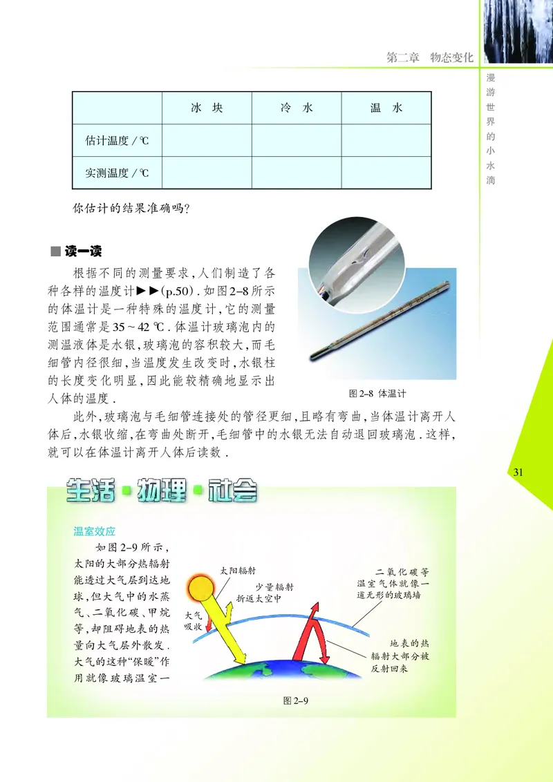 苏科版8年级物理上册高清教材_初中物理教资面试_03初中物理逐字稿_2初中物理-电子教材，教案_全部版本&bull;初中物理电子课本_苏科版初中物理电子课本