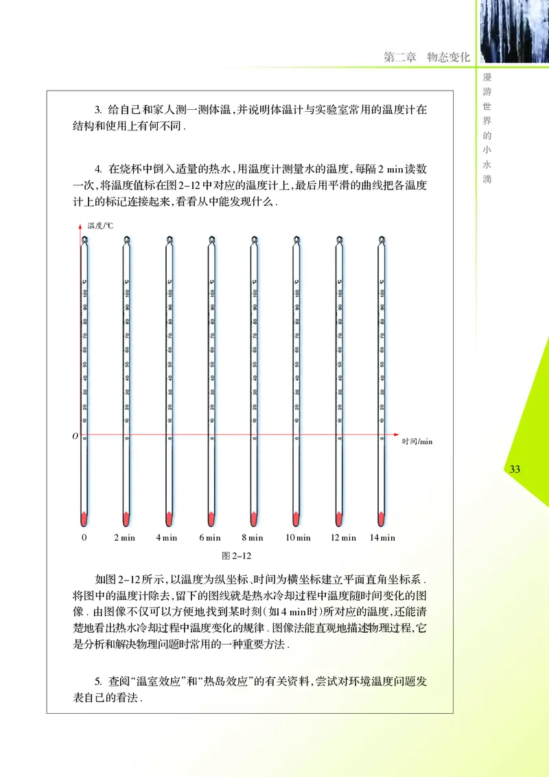苏科版8年级物理上册高清教材_初中物理教资面试_03初中物理逐字稿_2初中物理-电子教材，教案_全部版本&bull;初中物理电子课本_苏科版初中物理电子课本