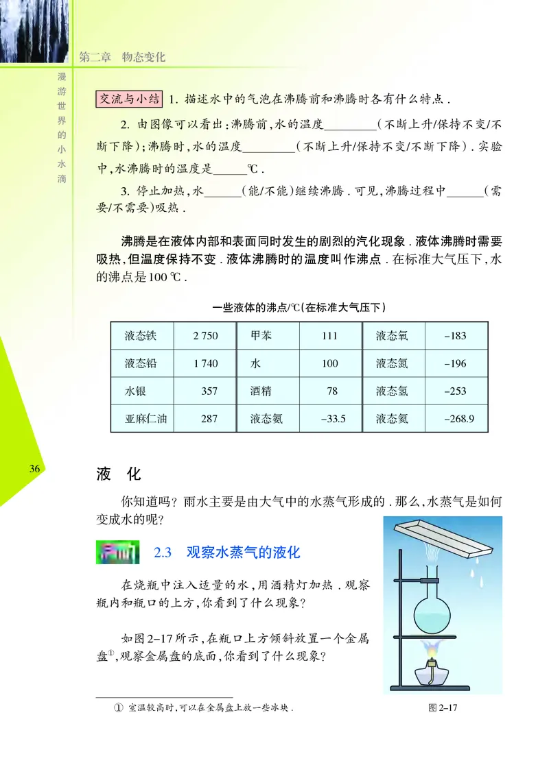 苏科版8年级物理上册高清教材_初中物理教资面试_03初中物理逐字稿_2初中物理-电子教材，教案_全部版本&bull;初中物理电子课本_苏科版初中物理电子课本