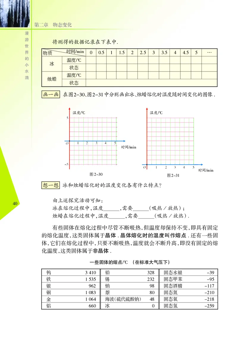 苏科版8年级物理上册高清教材_初中物理教资面试_03初中物理逐字稿_2初中物理-电子教材，教案_全部版本&bull;初中物理电子课本_苏科版初中物理电子课本