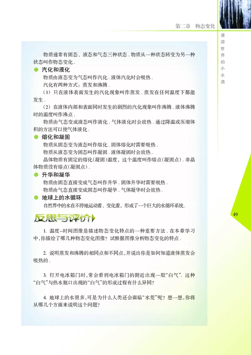 苏科版8年级物理上册高清教材_初中物理教资面试_03初中物理逐字稿_2初中物理-电子教材，教案_全部版本&bull;初中物理电子课本_苏科版初中物理电子课本