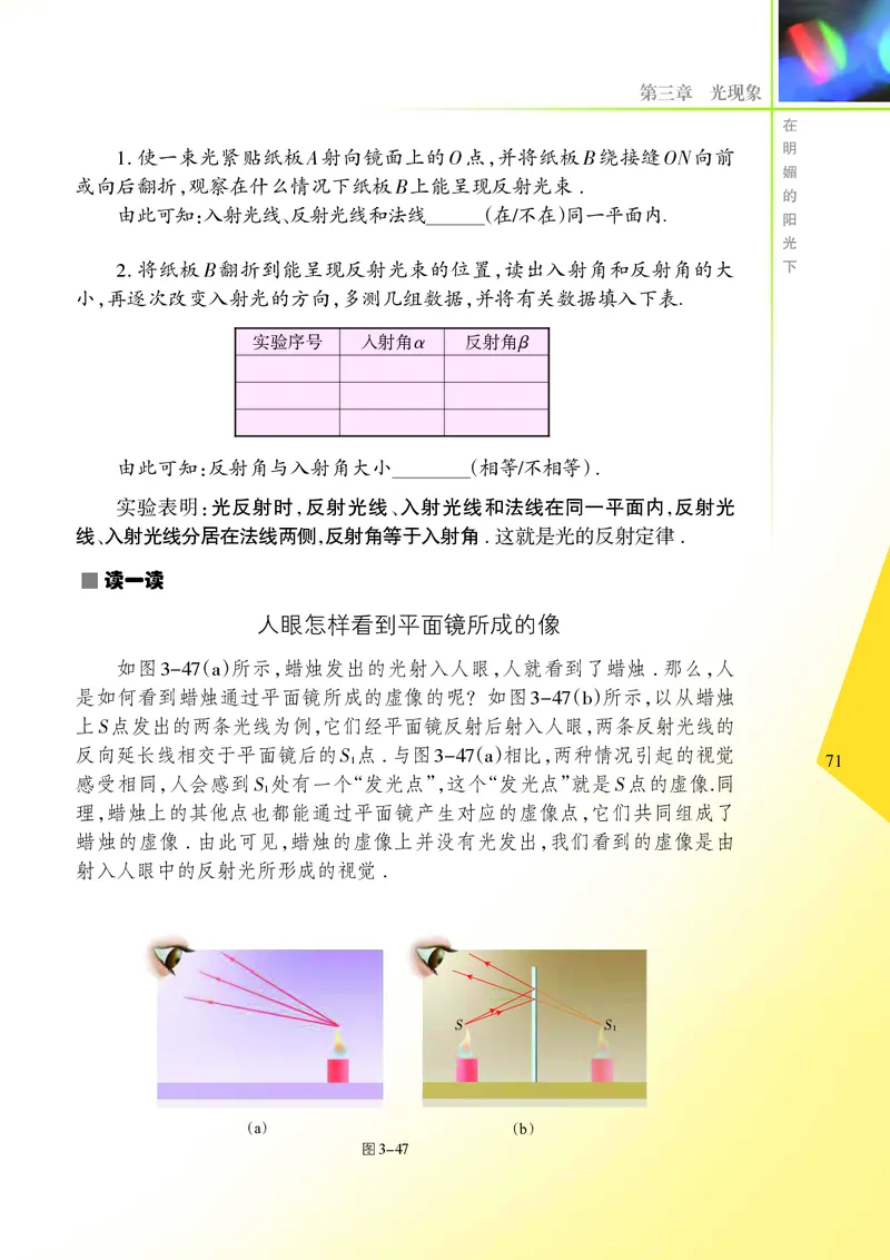 苏科版8年级物理上册高清教材_初中物理教资面试_03初中物理逐字稿_2初中物理-电子教材，教案_全部版本&bull;初中物理电子课本_苏科版初中物理电子课本