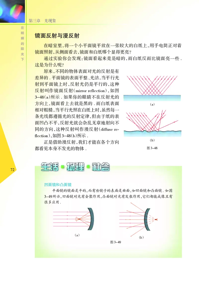 苏科版8年级物理上册高清教材_初中物理教资面试_03初中物理逐字稿_2初中物理-电子教材，教案_全部版本&bull;初中物理电子课本_苏科版初中物理电子课本