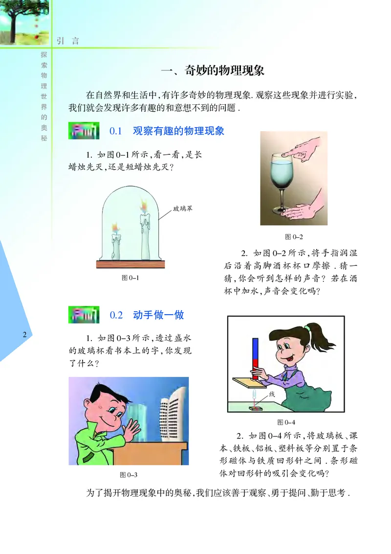 苏科版8年级物理上册高清教材_初中物理教资面试_03初中物理逐字稿_2初中物理-电子教材，教案_全部版本&bull;初中物理电子课本_苏科版初中物理电子课本