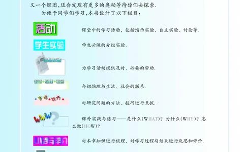 苏科版8年级物理上册高清教材_初中物理教资面试_03初中物理逐字稿_2初中物理-电子教材，教案_全部版本&bull;初中物理电子课本_苏科版初中物理电子课本